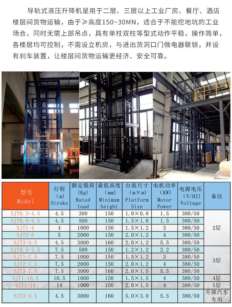 天津升降机厂家如何选购